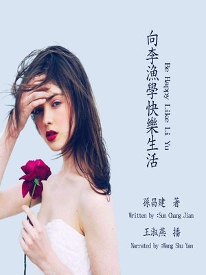 cover image of 向李渔学快乐生活